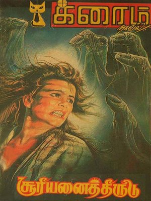 cover image of Sooriyanai Thirudu and Aabathukku vayasu 20